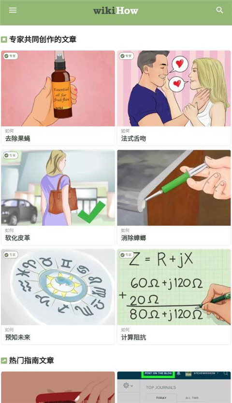 wikiHow官方版