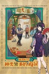 寻光之旅（多角色多剧情）