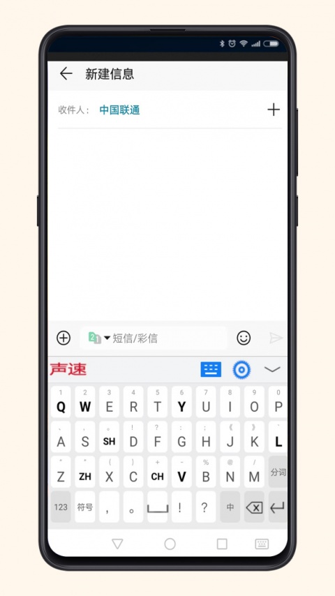 声速输入法
