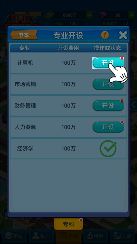 模拟经营我的大学官方正版