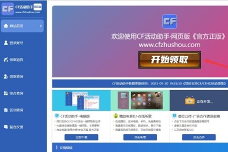 cf活动助手网页版一键领取入口