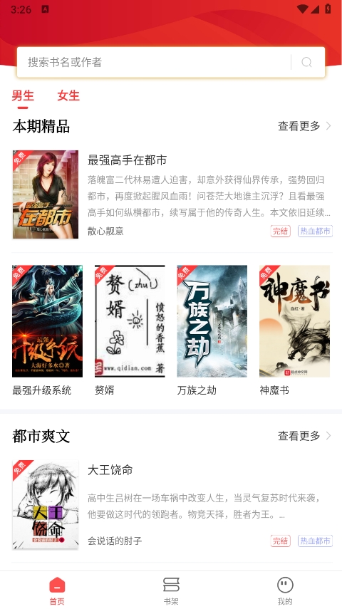 笔书阁app最新版