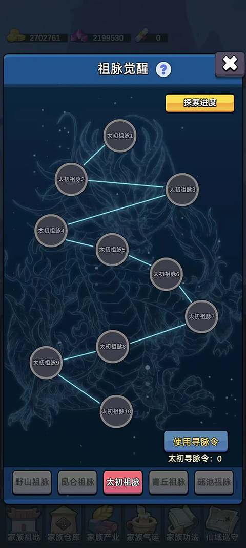 家族崛起与传承最新版