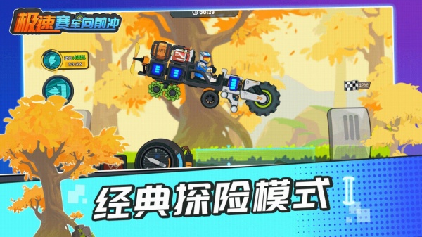 极速赛车向前冲官方正版