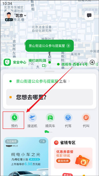 曹操出行官方版