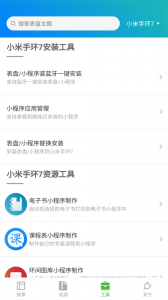 小米手环表盘自定义工具app