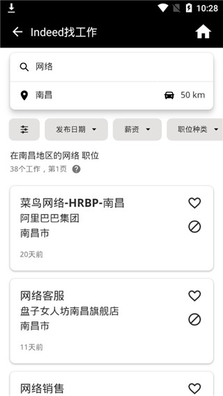 Indeed找工作官方版