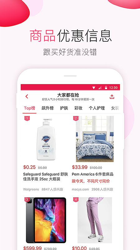 省钱快报app