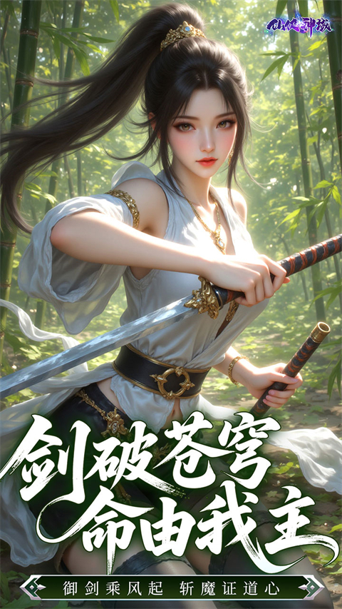 仙侠神域官方正版
