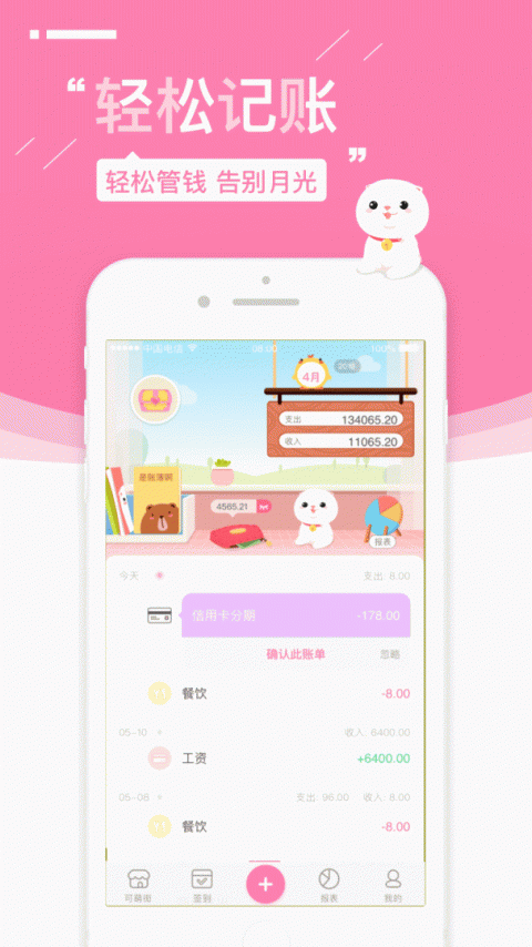 可萌记账官方版
