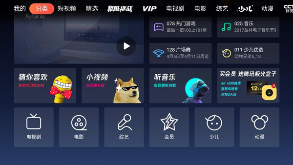 腾讯视频TV版最新版