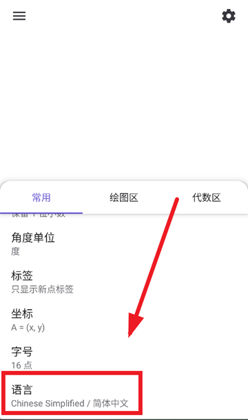GeoGebra几何画板最新版