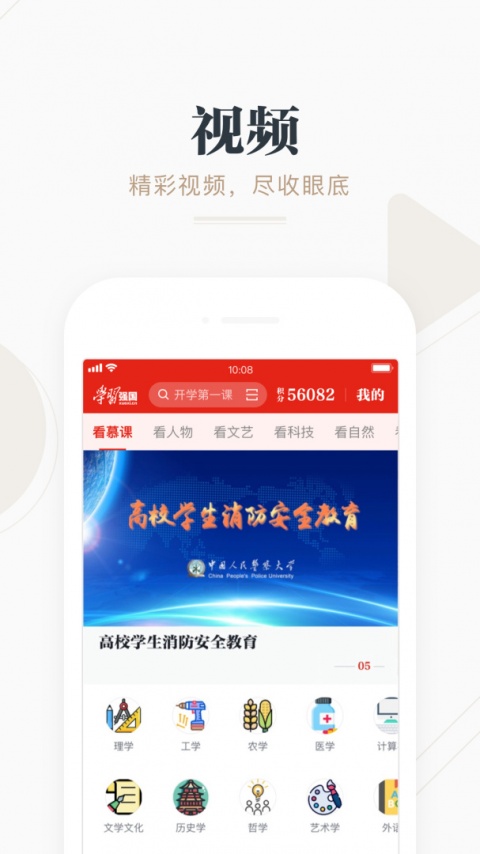 学习强国官方版