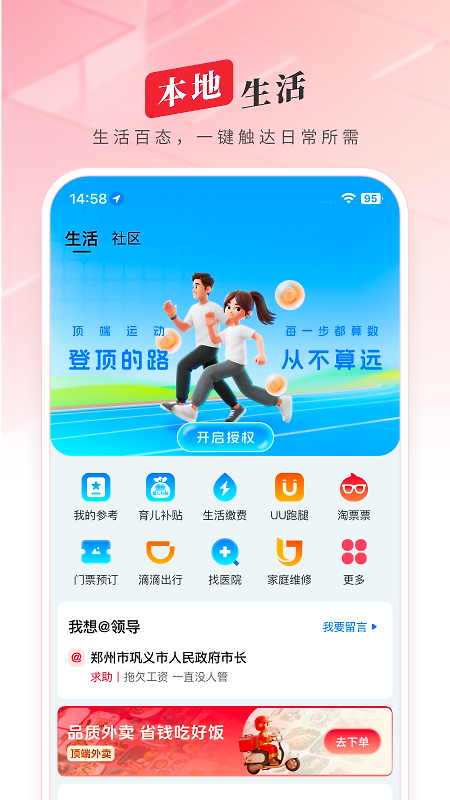 顶端新闻最新版