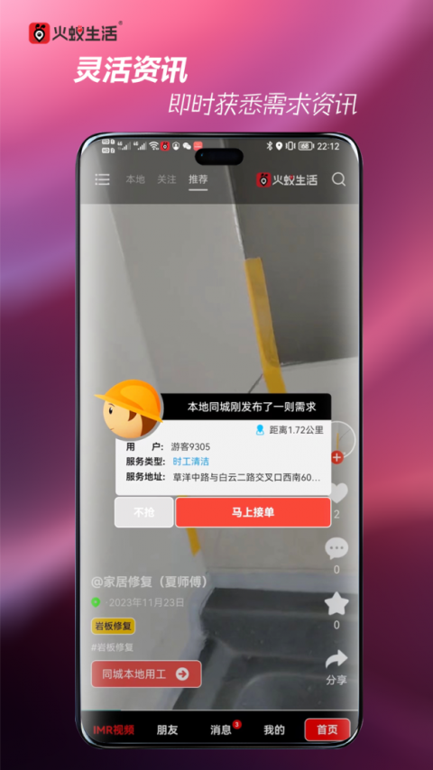 火蚁生活app