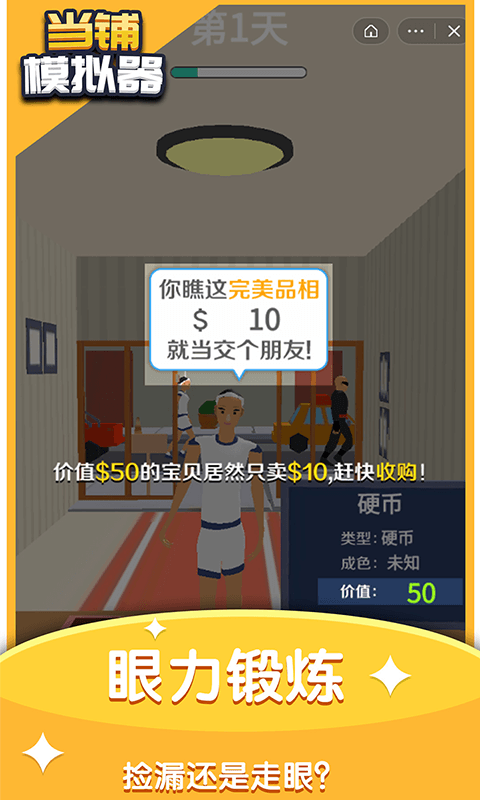 当铺模拟器最新版