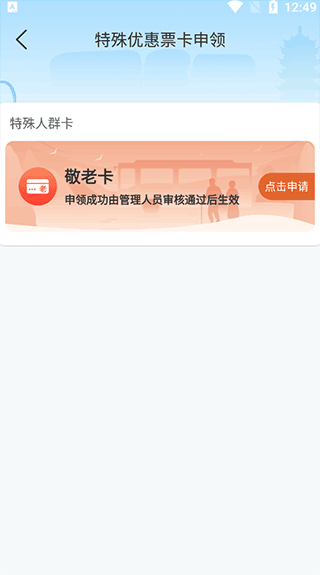 三明交运app最新版