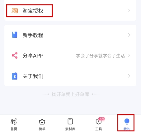 好单库官方版app
