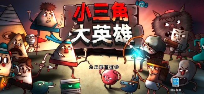 小三角大英雄手机版