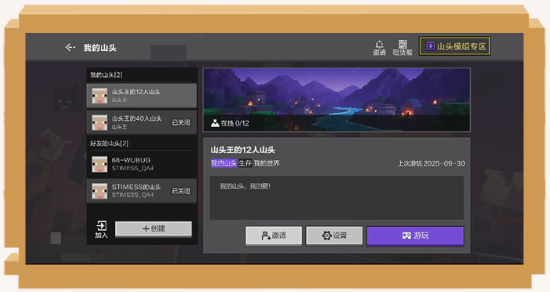 我的世界官方正版
