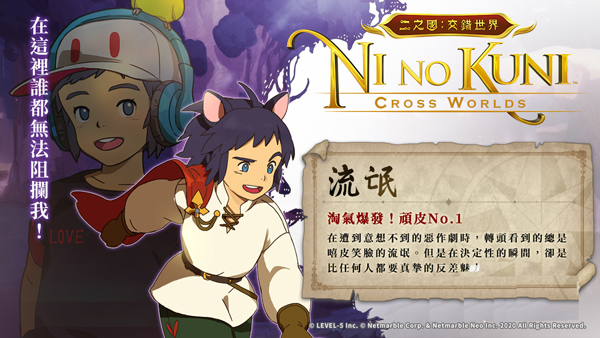 二之国交错世界手游