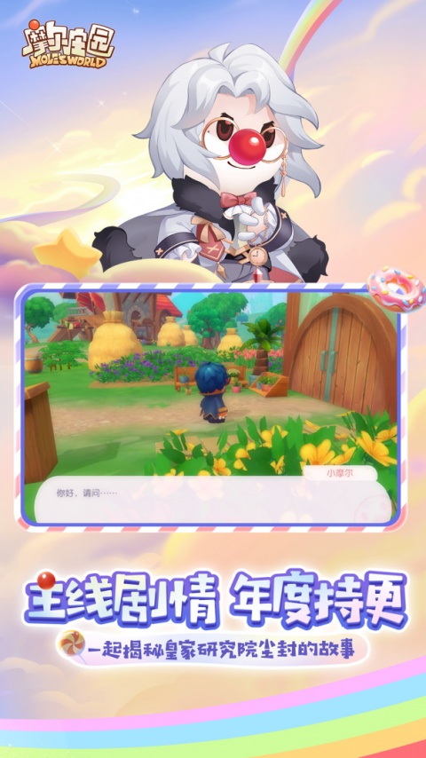 摩尔庄园小米渠道服