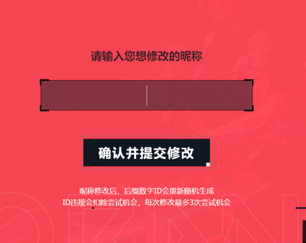 《无畏契约》改名入口 无畏契约改名地址分享