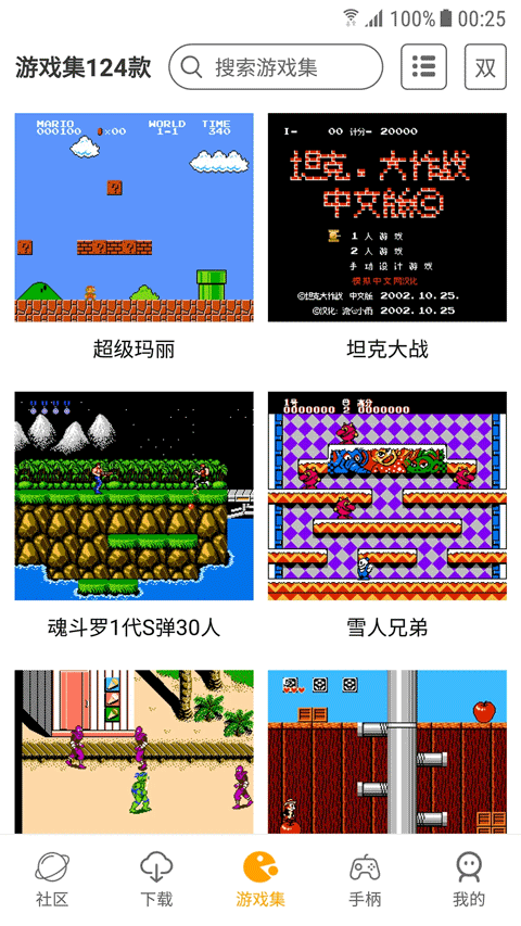 海星模拟器官方版