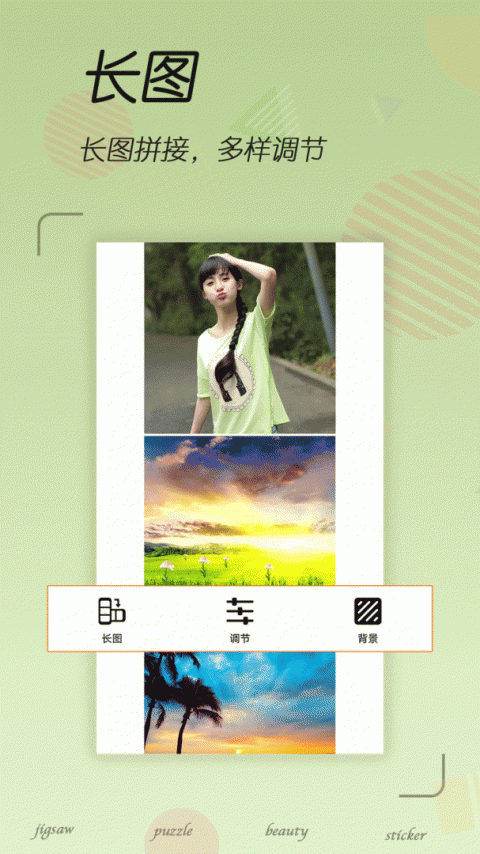 拼图照片编辑app