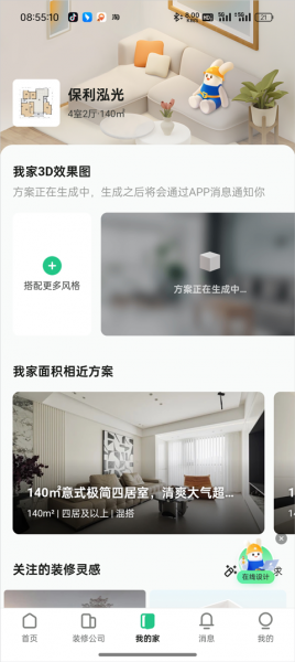土巴兔装修最新版