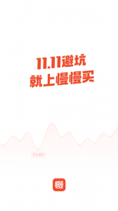 慢慢买比价购物助手app