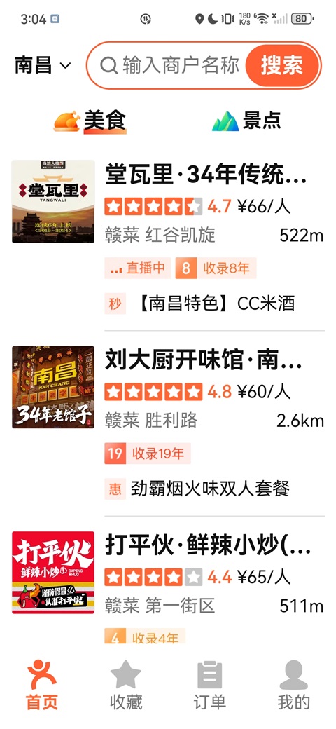 大众点评app最新版