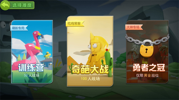 奇葩吃鸡派对官方版