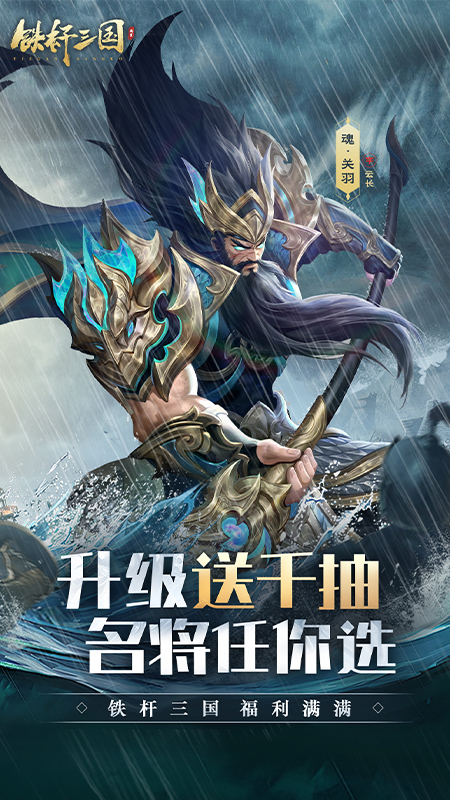 铁杆三国4399最新版