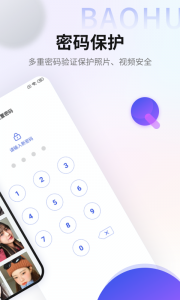 加密相册管家app