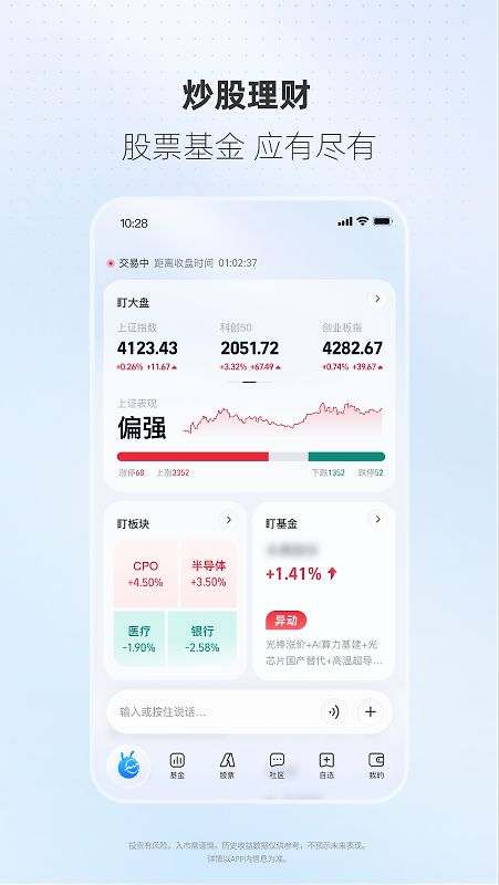 蚂蚁财富app官方版