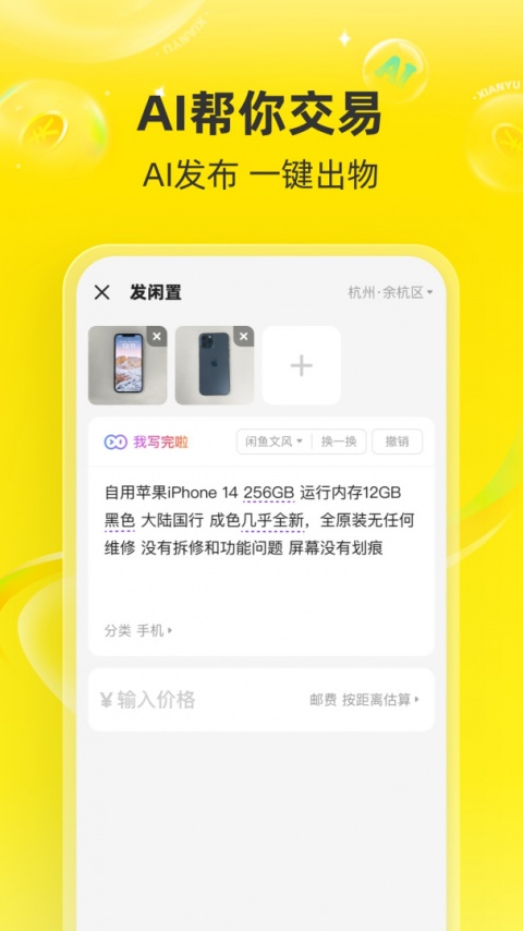 闲鱼最新版app