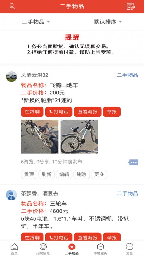 遵化生活圈官方版