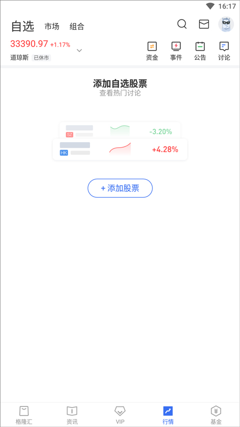 格隆汇官方版