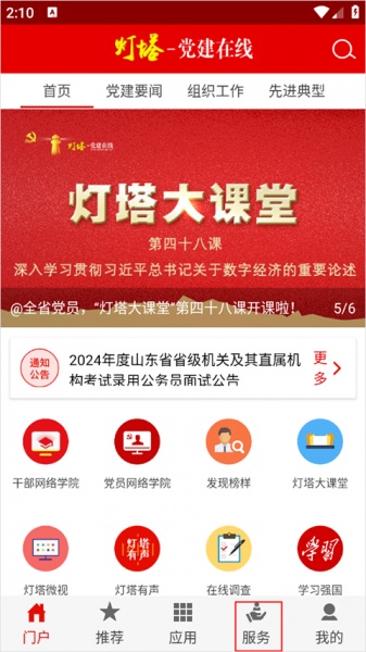 灯塔党建在线官方版
