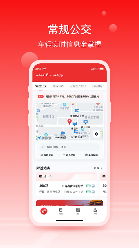 一路同行app