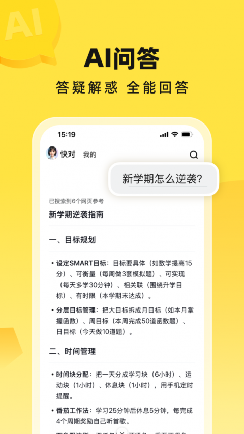 快对作业答案最新版
