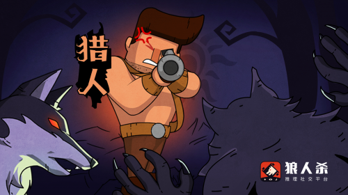 狼人杀官方正版