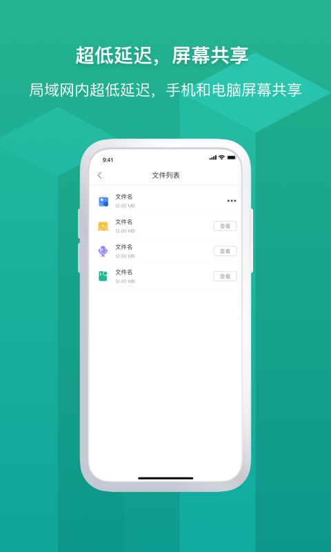 EV屏幕共享app