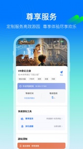 方特旅游app