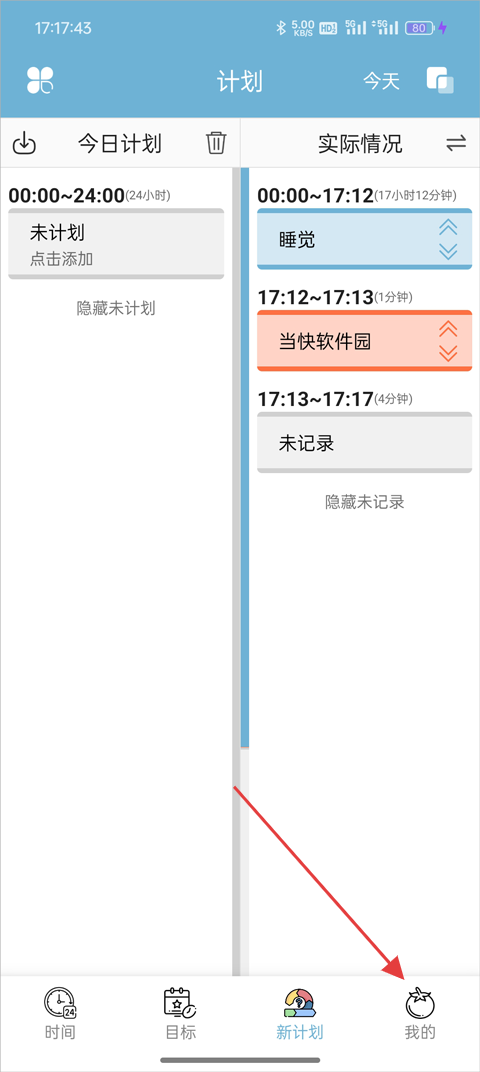 爱时间app