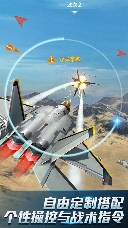 现代空战3D官方版