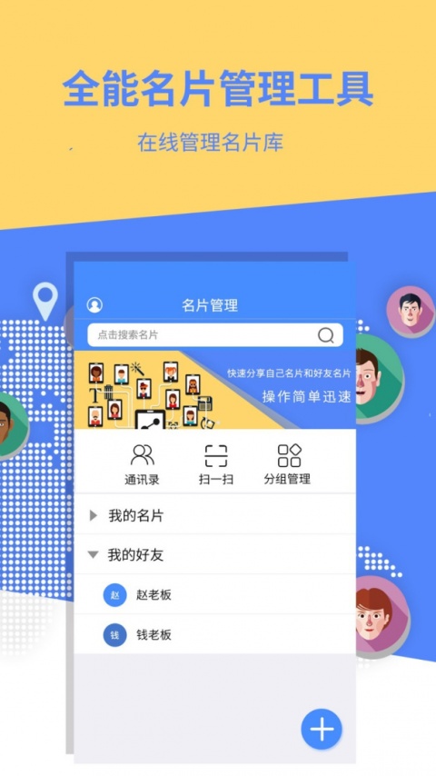 名片全能王app