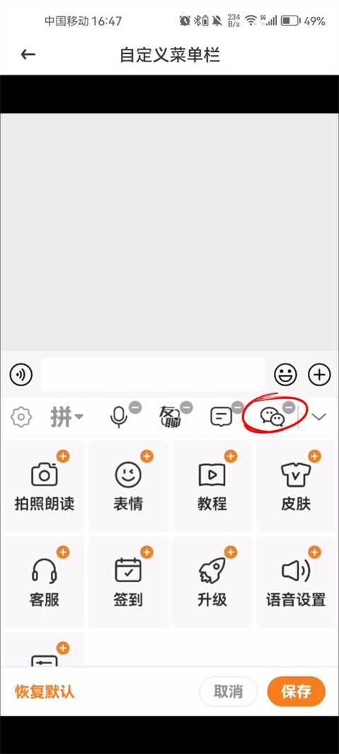 爱聊输入法app