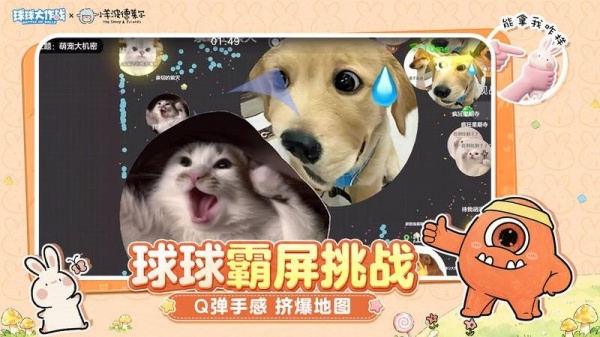 球球大作战官方版